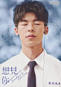 豆瓣 9.2 的年度神剧《想见你》，仅凭海报就能当选华语最佳？ : 好想见你。