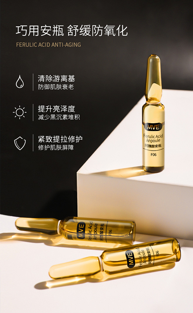 MVE阿魏酸安瓶精华液 淡化细纹紧致收敛...