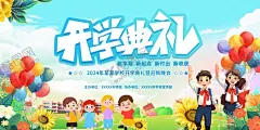 开学典礼 【酷图网】开学季,校园,开学第一课,科普宣传,眼科,卡通,同学,新学期,宣传海报,眼科普,户外活动,开学啦,放学,开心上学,开学季海报,开学典礼,欢迎新同学,开学展板,学校开学典礼,我们开学了