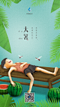 大暑1