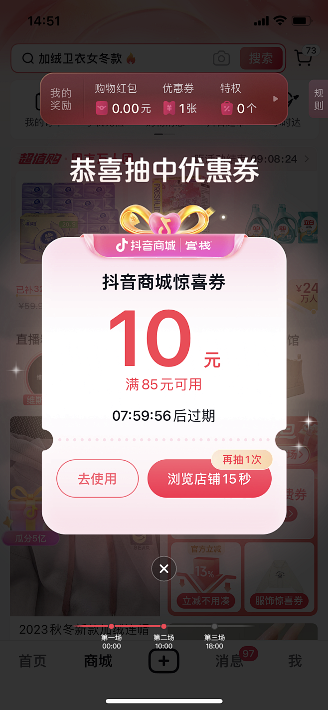 抖音 好运礼盒 抽中优惠券
