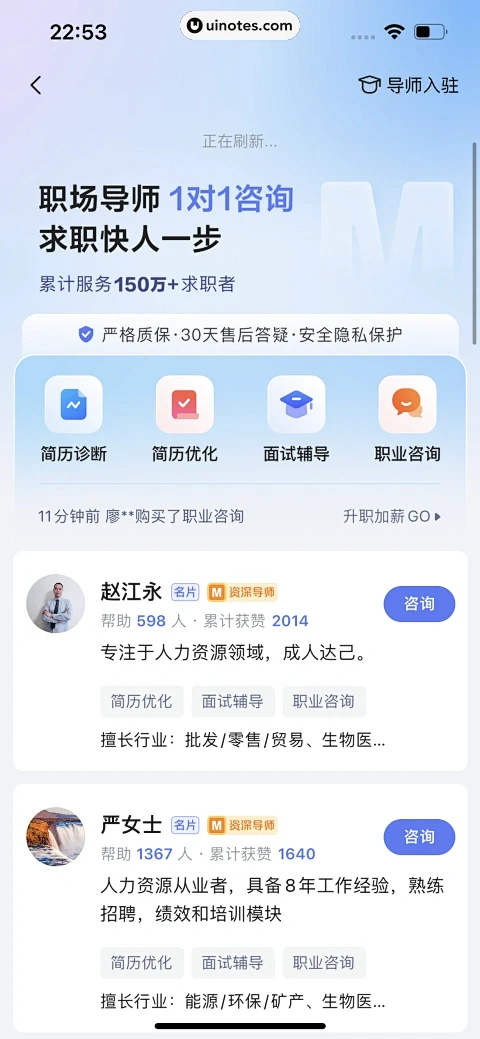 智联招聘 App 截图 338 - UI...