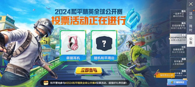 Screenshot_和平精英_2024...