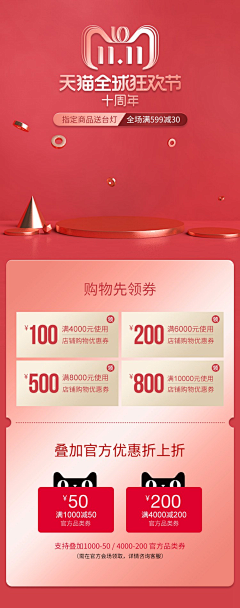 板尼鹅采集到优惠券
