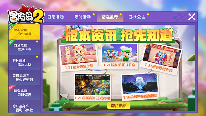 跑跑卡丁车 活动