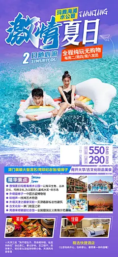 水上乐园海报 -设计素材-shejisc.cn