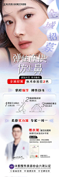 鼻整形全城招募项目长图-源文件