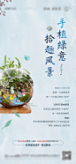 【源文件下载】 海报 房地产 多肉 DIY 暖场 活动 简约 绿植 256766
