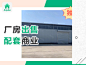 厂房出售 240-180-06