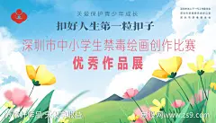 绘画大赛海报-源文件下载-志ˌ设‘网