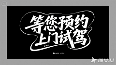 逆子、叫朕父皇采集到字体设计