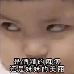 为什么不回消息表情包|有人压着你手了吗 是酒精的麻痹 还是妹妹的美丽 是游戏的执着-看点快报