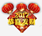 恭喜发财高清素材 高清 页面网页 平面电商 创意素材 png素材