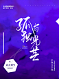 纯排定制-木瓜制作