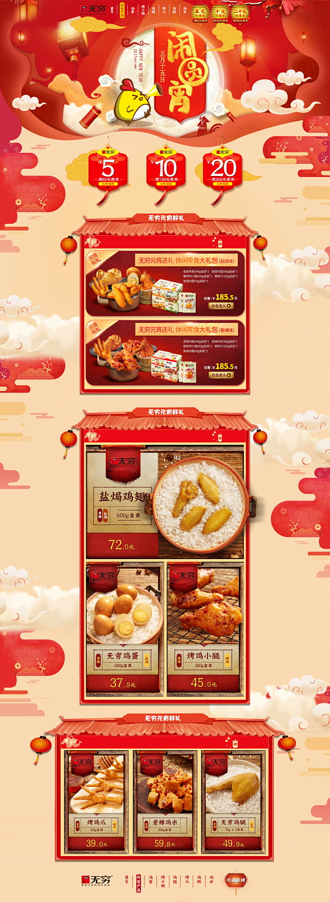 元宵节 首页-无穷食品旗舰店-天猫Tma...