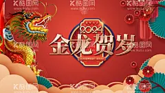 龙年  - 源文件下载【酷图网】龙年,2024,龙年大吉,龙年卡通,卡通龙年形象,龙年春节,龙年包装,农历甲辰年,龙年卡通形象,龙年吉祥,年画,龙年年画,门贴,贴纸,龙年图片,龙年设计,龙年素材,新年,春节,2024年画,2024龙年素材,新年快乐,龙年快乐,龙年海报,新年海报,龙年贺卡,元旦,龙年广告,龙年宣传,2024年龙年