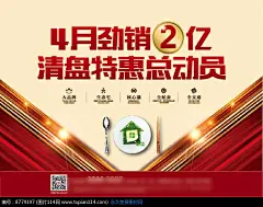 房地产海报绿房子广告