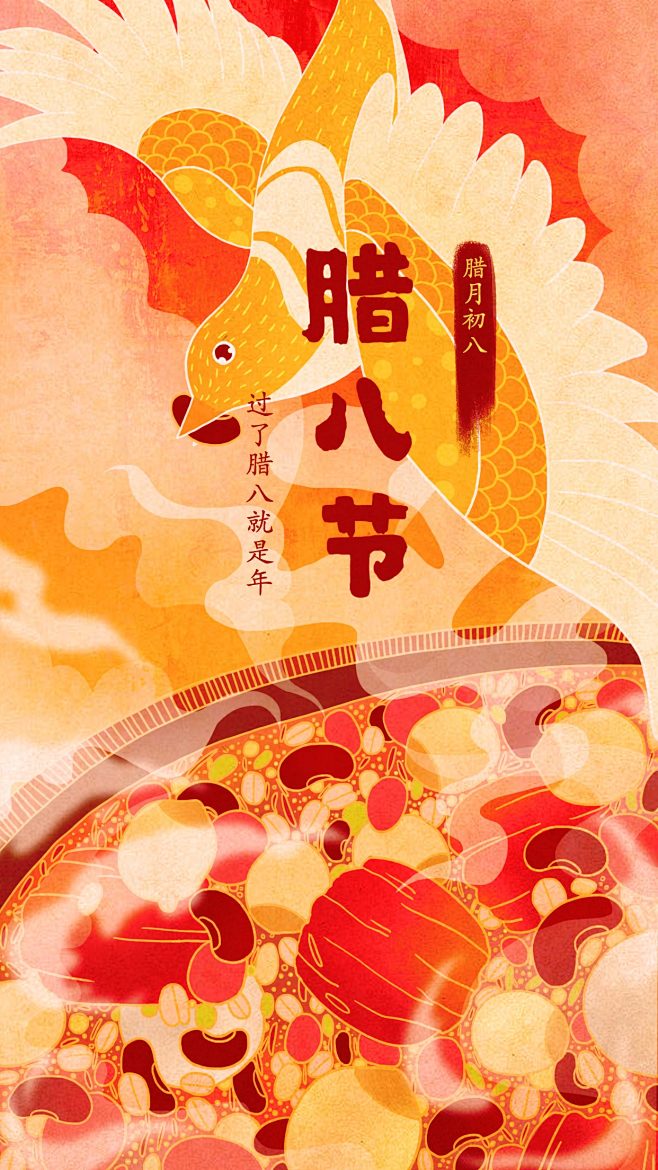 腊八节