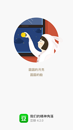 一Ring采集到APP 启动页