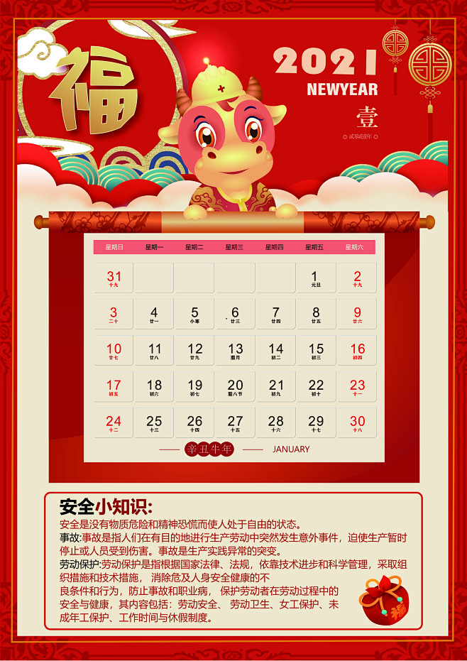2021牛年挂历日历