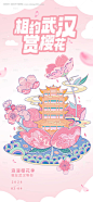 樱花节手绘海报-源文件【享设计】