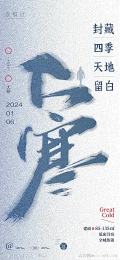 大寒海报-源文件-志设网-zs9.com