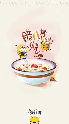 腊八节壁纸 2