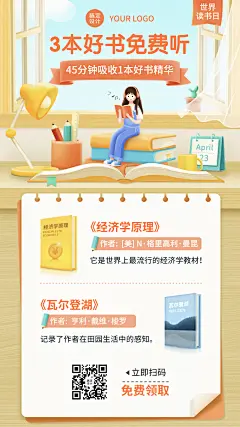 世界读书日图书促销海报