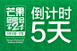 倒计时的 搜索结果_360图片