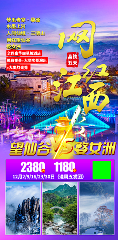 一朵花默采集到旅游海报