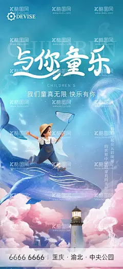 儿童节插画  - 源文件下载【酷图网】海报,公历节日,六一儿童节,鲸鱼,海底,灯塔,插画,创意,
