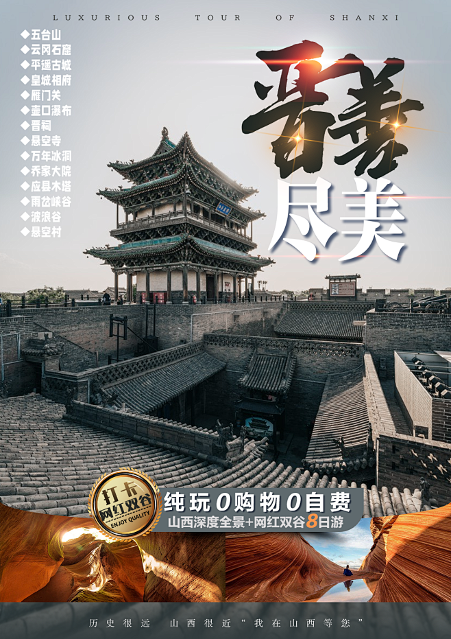 晋善尽美行程首图1
