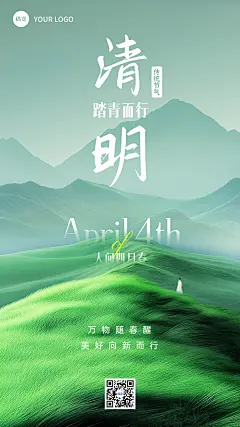 清明节节日祝福实景感竖版海报