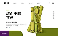 冬至节气甘蔗水果插画创意宣传海报设计模板图片下载