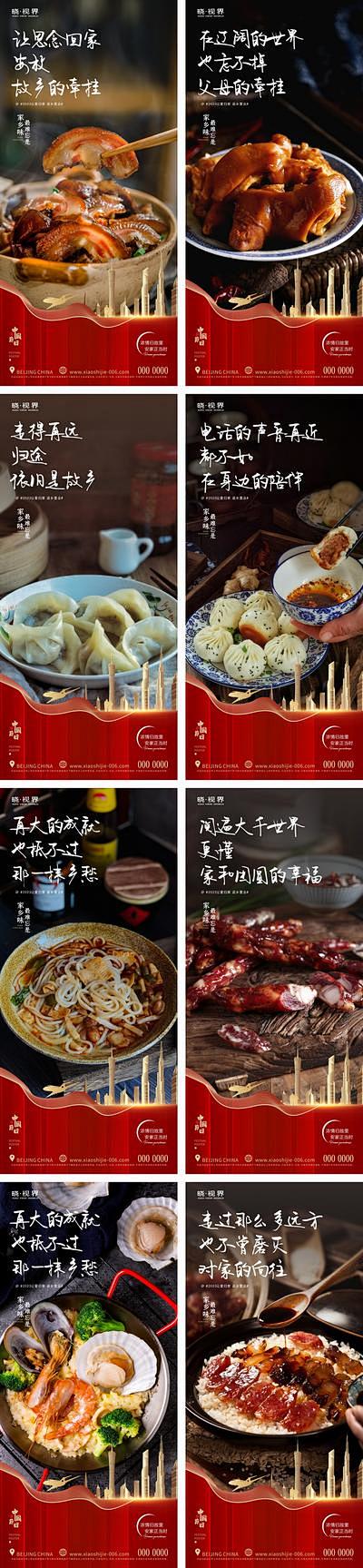 【南门网】海报 地产 新春 过年 返乡置...