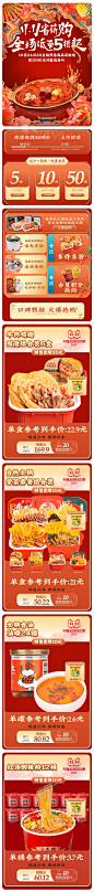 小龙坎 食品 火锅 双11预售 双十一来啦 手机端 M端活动首页设计