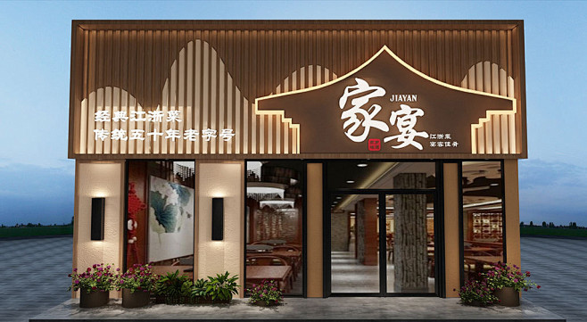 中国风家宴木纹饭店店面门头店招牌