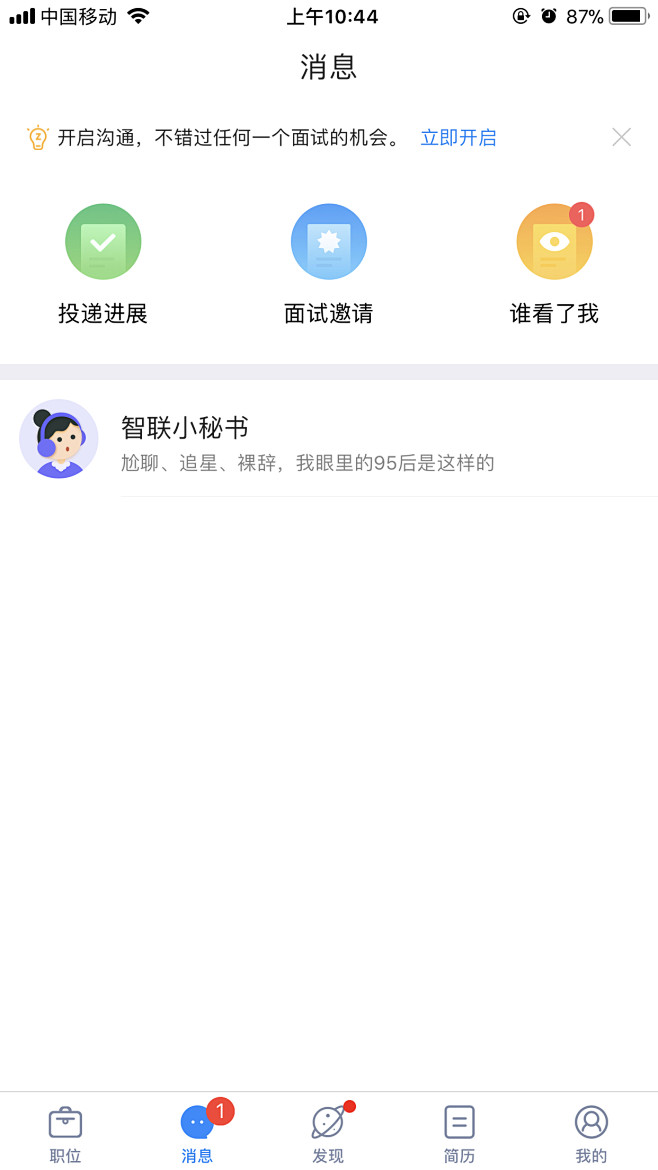 APP聊天页-UI消息页-APP消息中心...