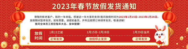 春节放假通知