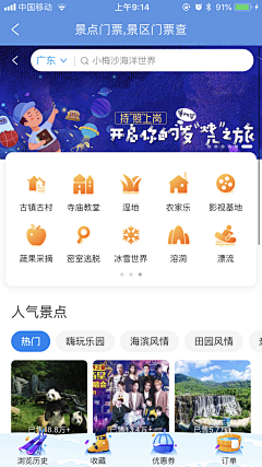 大郭丫丫采集到app-首页