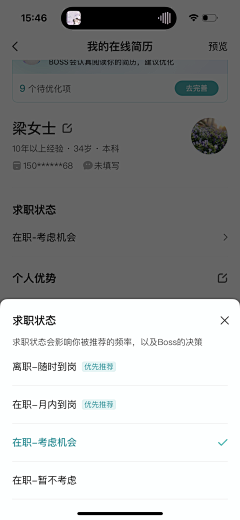 雪糕雪糕糕采集到招聘