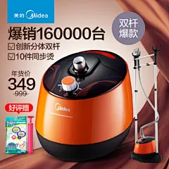 海报 美的蒸汽挂烫机家用双杆挂式电熨斗熨烫衣服正品联保包邮YGD30A1