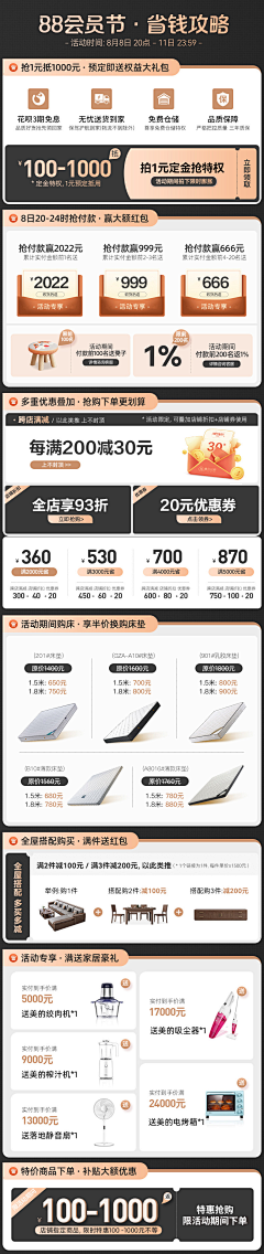 Mandolin♂采集到促销氛围