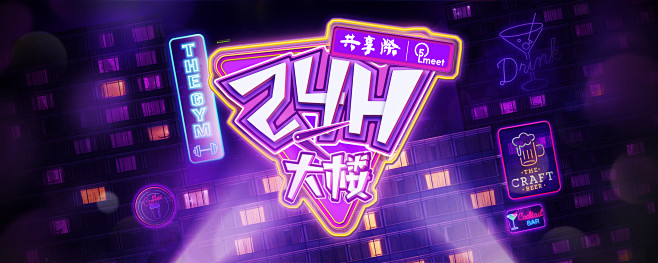 共享际线下活动KV视觉设计