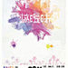 2011年台湾各大设计院校毕业展海报欣赏 平面设计--创意图库 #采集大赛#