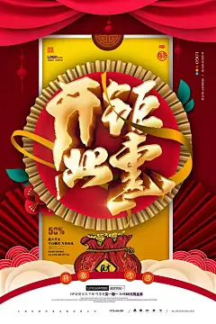 高档大气开业钜惠活动海报