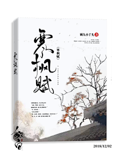 鬼姬宝贝采集到鬼姬◆古风封面赏析