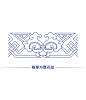 传统图案-花边纹样(五) - 小红书