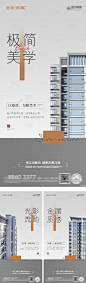 地产精工工艺价值系列海报-源文件