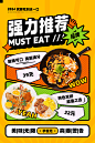 美食餐馆饭店强力推荐招牌海报